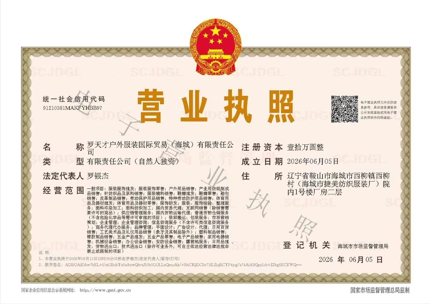 Business license electronic version